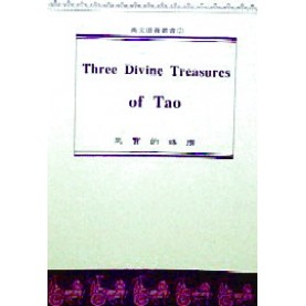 Three  Divine  Treasures of  Tao 三寶的殊勝